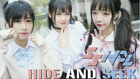 【SSIdol】Hide and Seek (初投稿)王奕萌/杨倩/马乐琰